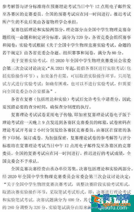2021年第38屆中學生物理競賽時間和安排出爐！？