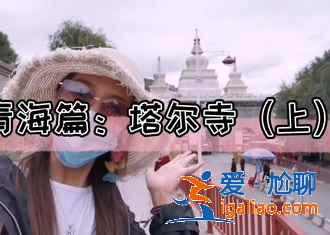 青海十個冷門景點，美得不可思議？