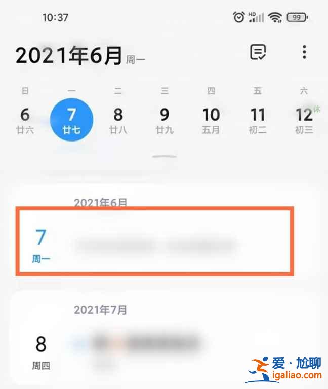 小米日歷提醒事項怎么看？