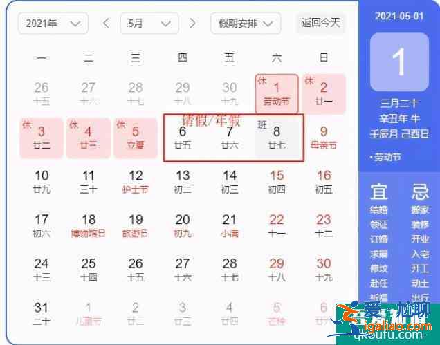 2021五一假期請(qǐng)假攻略 五一加班攻略？