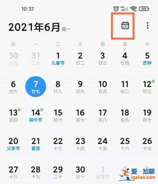 小米日歷提醒事項怎么看？