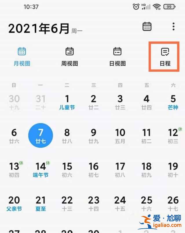 小米日歷提醒事項怎么看？