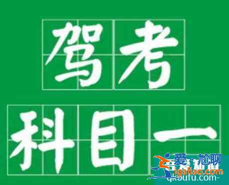 科目一怎么預(yù)約，科目一預(yù)約成功后可以取消嗎？