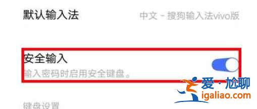 vivo安全鍵盤在哪？