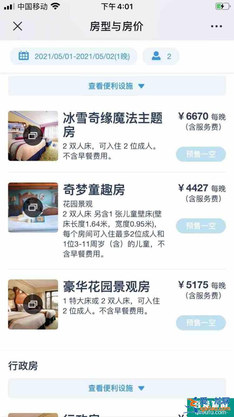 2021五一上海迪士尼樂園門票賣完了嗎？