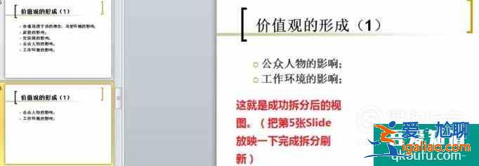 一張幻燈片的內容拆分成兩張或更多？