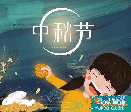 中秋節(jié)的來歷和傳說，中秋節(jié)有哪些傳統(tǒng)風(fēng)俗？