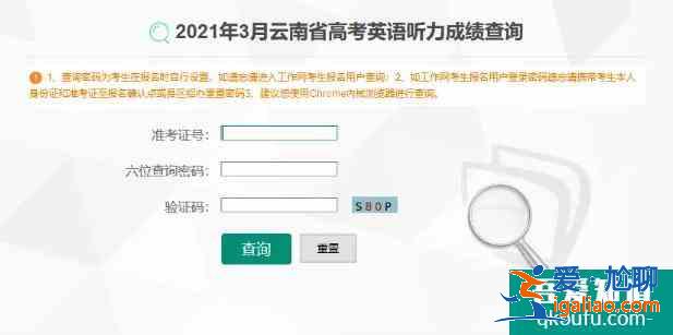 2021年云南第二次英語聽力成績查詢?nèi)肟谡堻c擊！？