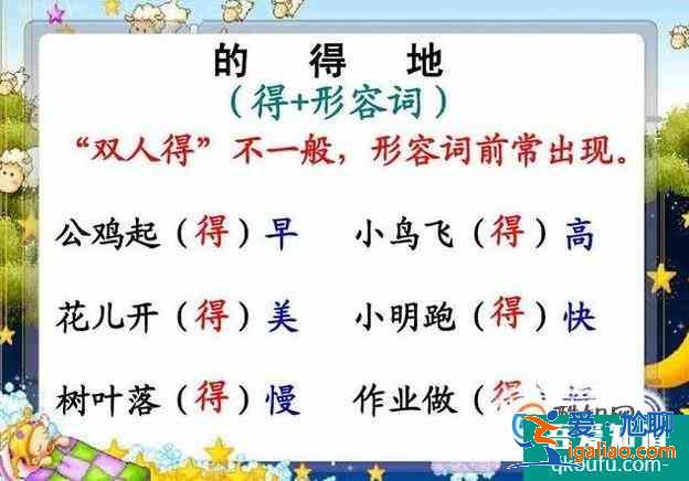 的地得的用法? 的地得的用法?