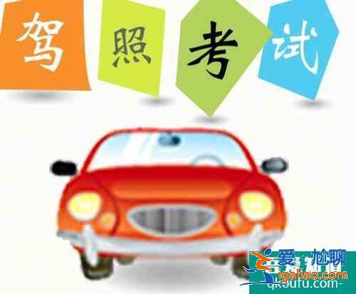 科目四怎么預約考試，科目四的考試內容是什么？