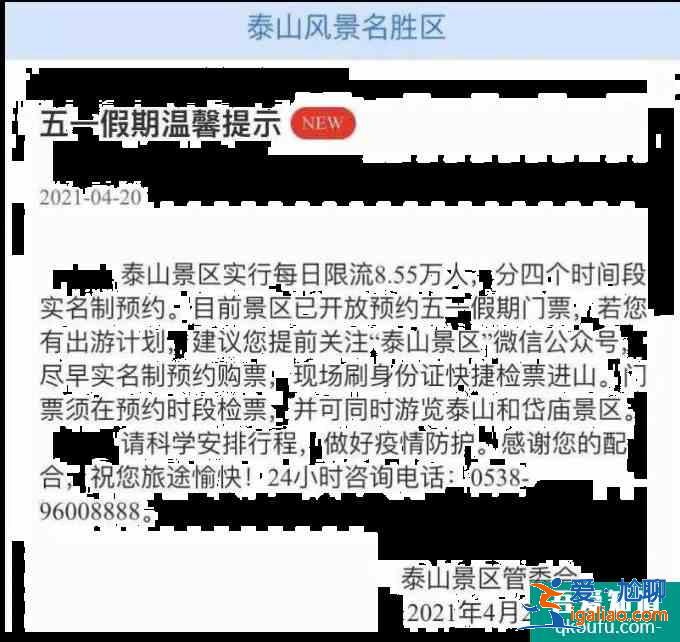 2021泰山五一限流人數(shù) 泰山門票價格及優(yōu)惠政策？