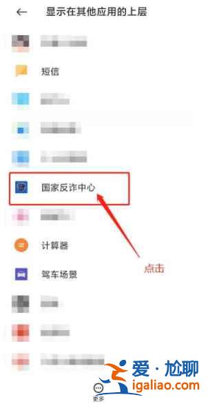 國家反詐中心怎么開啟預警守護中? 國家反詐中心怎么開啟預警守護中?