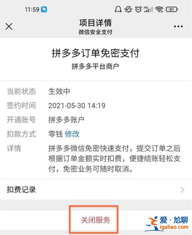 微信自動扣款授權服務在哪？