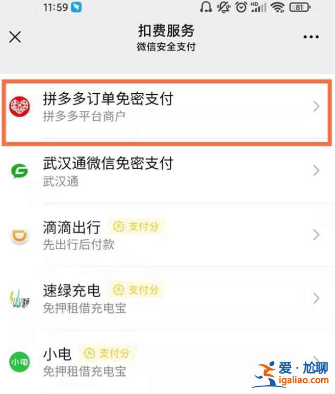 微信自動扣款授權服務在哪？