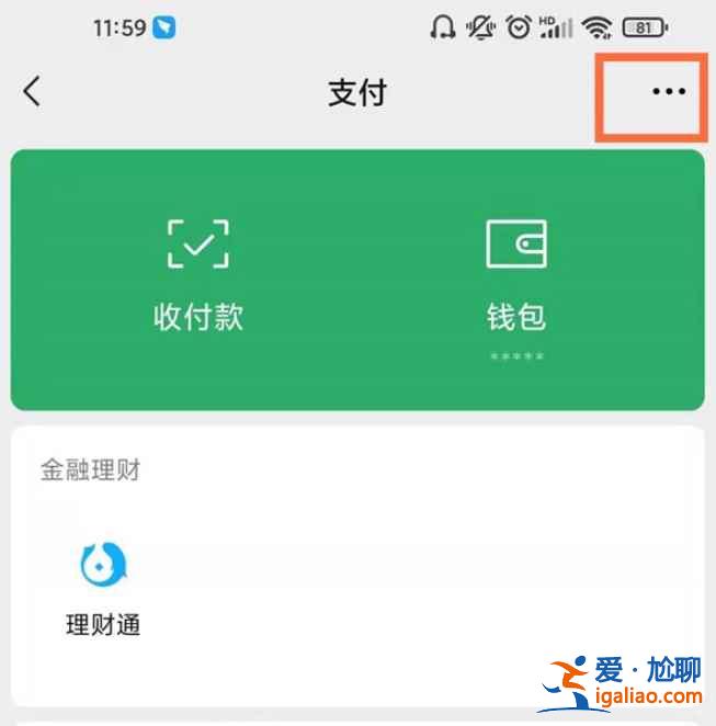 微信自動扣款授權服務在哪？