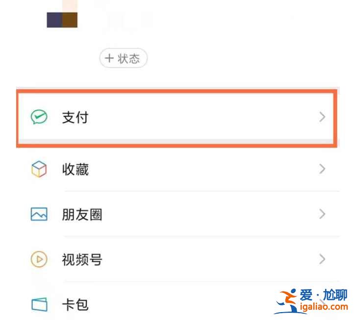 微信自動扣款授權服務在哪？