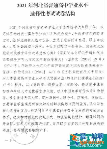 各省考試院公布了2021年高考試卷結構及考試范圍！？