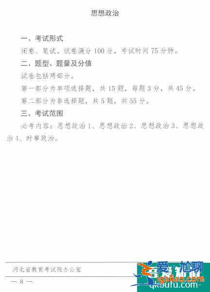 各省考試院公布了2021年高考試卷結構及考試范圍！？