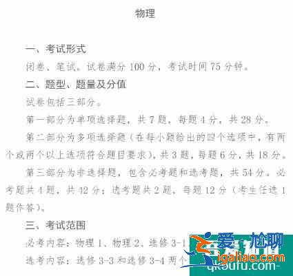 各省考試院公布了2021年高考試卷結構及考試范圍！？