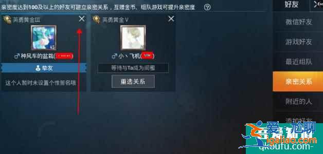 和平精英親密關(guān)系別人能看到嗎？和平精英解除戀人有提示嗎？？