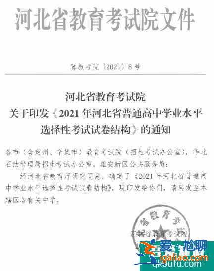 各省考試院公布了2021年高考試卷結構及考試范圍！？