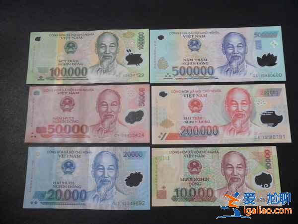 去越南需要兌換美元嗎，去越南用什么貨幣好？