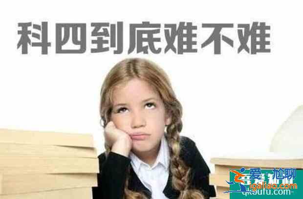 科目四補考怎么預約,科目四掛了多久可以預約? 科目四補考怎么預約,科目四掛了多久可以預約?