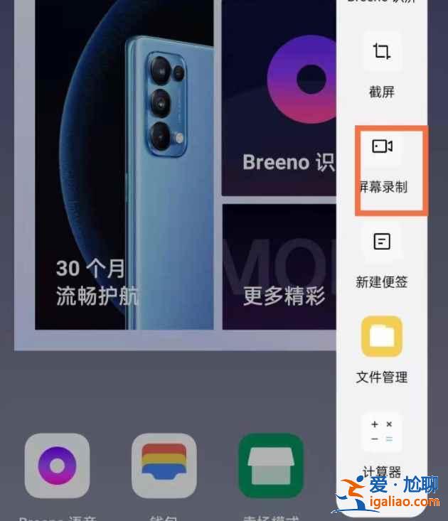 opporeno6錄屏功能怎么用？