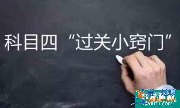 科目四補考怎么預約,科目四掛了多久可以預約? 科目四補考怎么預約,科目四掛了多久可以預約?