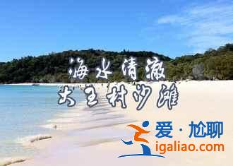 舟山到枸杞島要多久，舟山到枸杞島船票價格？
