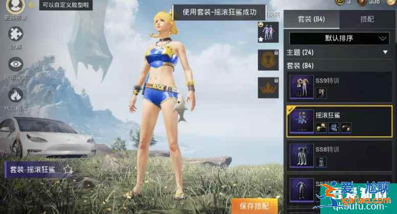 和平精英搖滾狂鯊套裝怎么獲得，買和平精英搖滾狂鯊多少錢？？