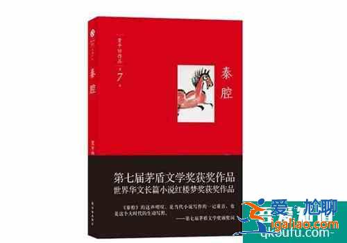 賈平凹的代表作有哪些,賈平凹獲得過什么獎？
