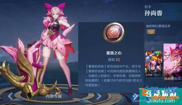 王者榮耀薔薇之心怎么獲得，薔薇之心兌換商店在哪里？