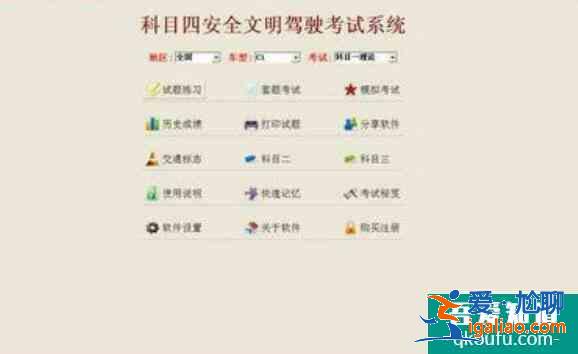 科目四怎么取消預約？