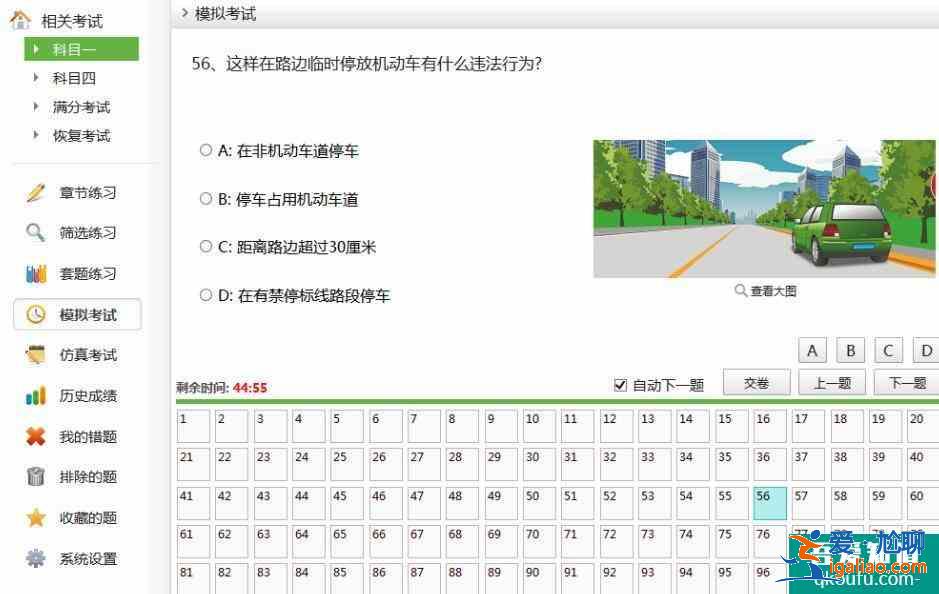 科目四怎么取消預約？