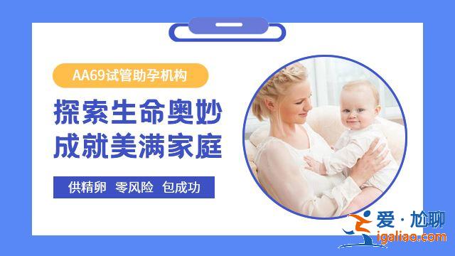 昆明助孕媽媽（實力保障）？
