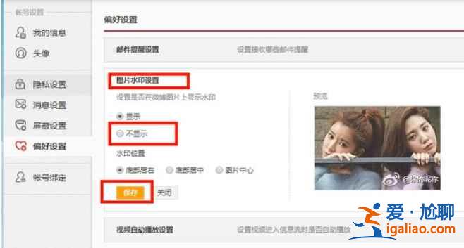 微博怎么設置發圖不帶水??？