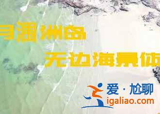北海,目光所及之處都是碧海藍天? 北海,目光所及之處都是碧海藍天?