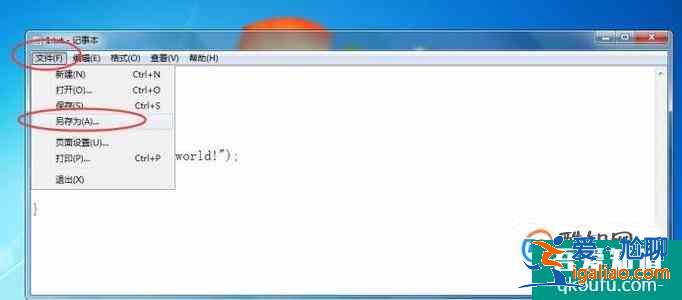 怎么寫第一個C語言程序？