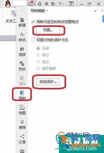 word文檔如何固定格式但可以修改文字?？