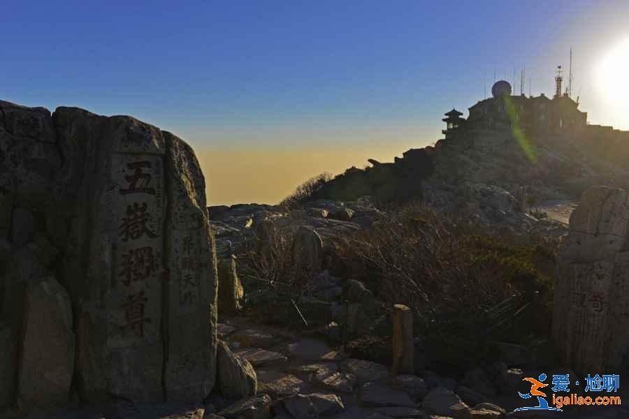 【總結(jié)】夜爬泰山的幾點(diǎn)注意事項(xiàng)？