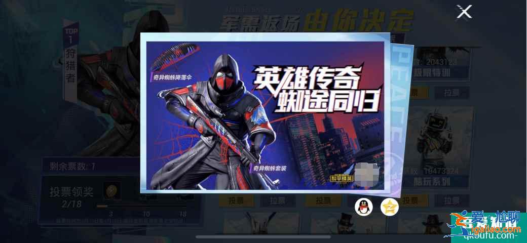 和平精英兩周年軍需返場(chǎng)投票入口，奇異狩獵者返場(chǎng)日期板上釘釘？？