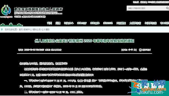 2020苗年侗年放假安排 中國雷山苗年活動時間及詳情? 2020苗年侗年放假安排 中國雷山苗年活動時間及詳情?