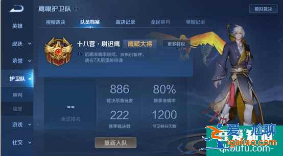 王者榮耀2021如何申請加入鷹眼護衛(wèi)隊，鷹眼護衛(wèi)隊有哪些好處？