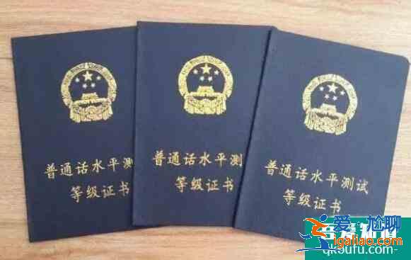 教師資格證普通話考試等級標準,普通話考試需要注意什么？