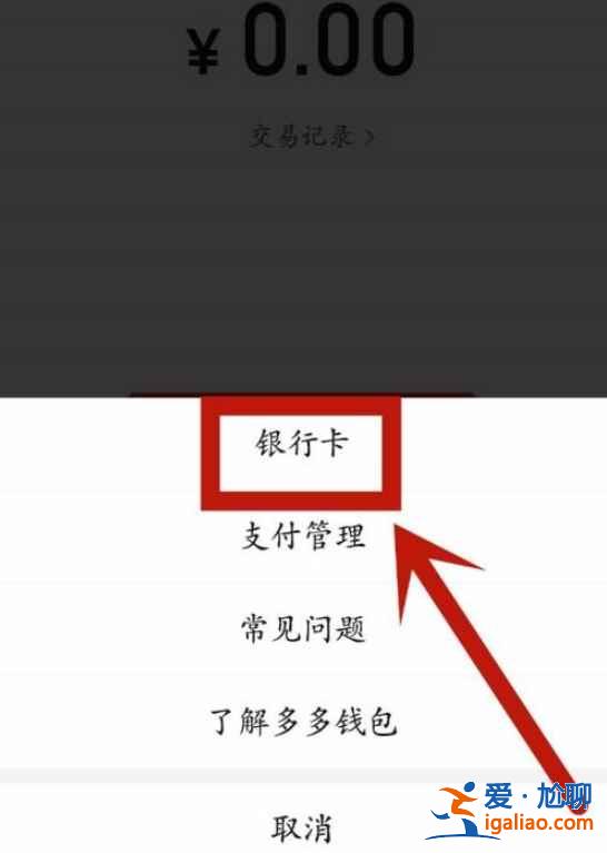 拼多多怎么關閉銀行卡快捷支付？