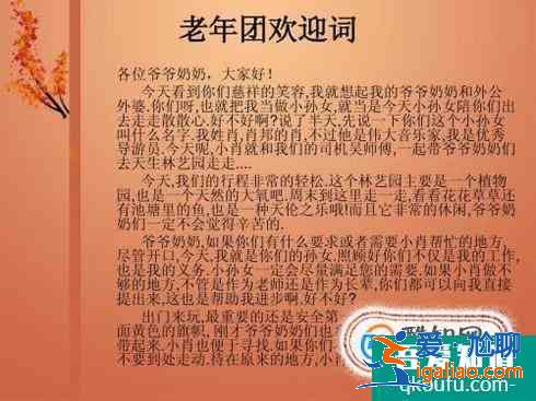 如何寫歡迎詞？