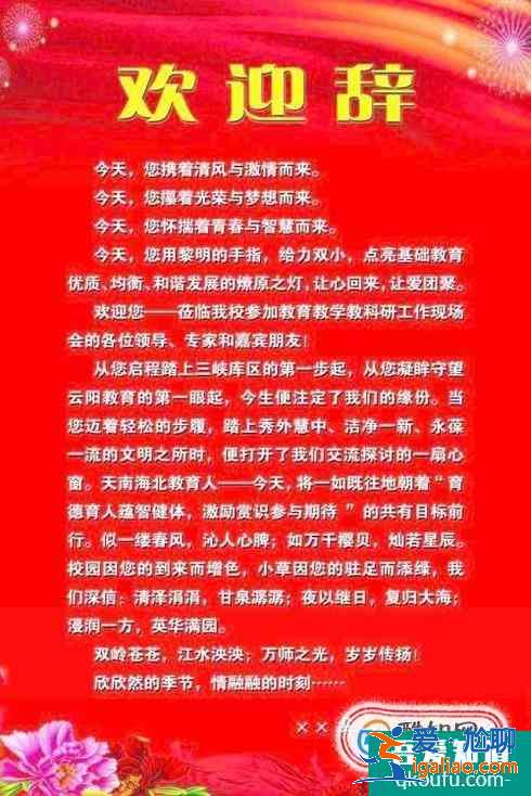 如何寫歡迎詞？
