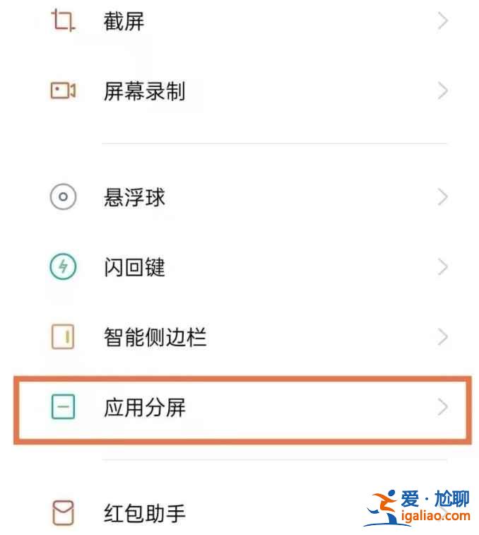 opporeno6分屏功能怎么用？