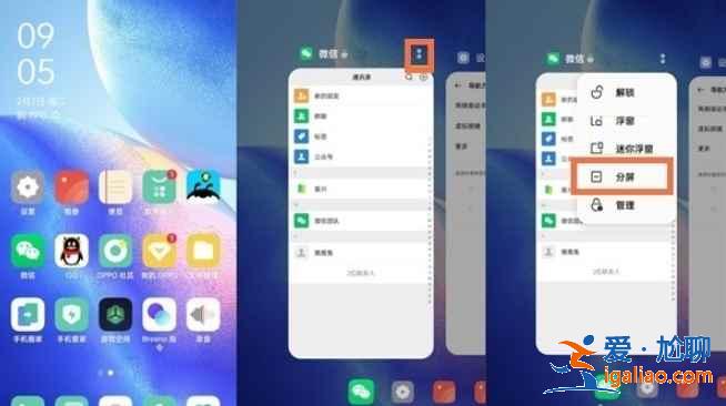 opporeno6分屏功能怎么用？